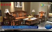 雅仕轩红木荣获2016红木家具精品评选金钻奖