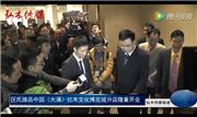 区氏臻品红博城分店盛大开业