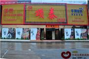 颂泰红木：从“等风来”的守望者到“弯道超车”