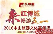 这个五一，文化旅游主题活动齐聚红博城