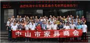 中山顺德两协会合作  促进家具五金产业交流