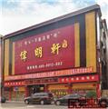 伟明轩红木进入全民微分销时代