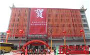 聚势谋远，共创辉煌