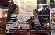2016东阳红木家具展卓恒红木接受品牌红木采访