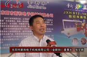 2016东阳红木家具展金新和接受品牌红木采访