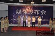 浙江艺术紫檀博物馆召开媒体发布会揭新藏品神秘面纱