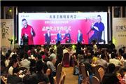 5家优秀品牌抢先发布新理念新模式