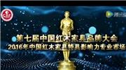2016年中国红木家具特具影响力专业市场