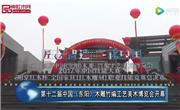 第十二届中国（东阳）木雕竹编工艺美术博览会开幕