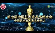 中国艺术红木家具传承人
