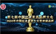 2016年中国红木家具十大受欢迎品牌