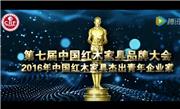 2016年中国红木家具杰出青年企业家