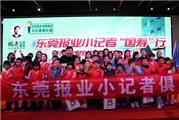 东莞报业小记者参观国寿红木，探寻中国传统红木文化