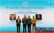 东成红木荣膺“2016年中国红木家具十大影响力品牌”