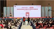 国寿红木G20峰会会场荣获中国红木家具十大影响力品牌