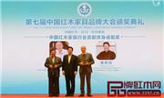 金彪云大师荣获“中国红木家具行业贡献终身成就奖”