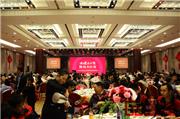 永华红木30周年庆暨新春联欢晚会圆满举行