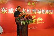 深化品牌战略布局，东成红木红博城旗舰店盛大开业