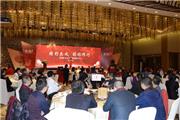 “精彩东成 因你同行”东成红木2017经销商年会隆重举行