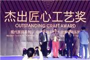 红宝轩“大明雅韵”书画红木获杰出匠心工艺奖中式家具金奖