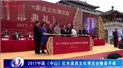 50万人次观展成交19.6亿元，中山红博会成红木展会新标杆
