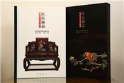 《区氏臻品明清仿古家具精鉴》成功上线