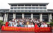 相约千岛湖，明清居2017全国经销商大会盛大召开