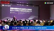 首届中国新中式红木大会筹备会暨全联红木家具品牌发展私享会召开