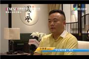 首届中国新中式红木家具大会参展企业风采——地天泰·国风