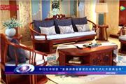 华行红木斩获“首届消费者喜爱的经典中式红木家具金奖”