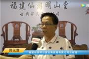 首届中国新中式红木大会参展企业风采——明山堂