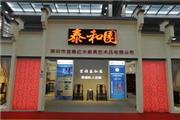 中国椅子设计  深圳泰和园尤美