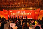 东成红木2017年度总结表彰会精彩不断