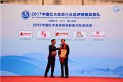 闪耀金砖会晤地富雅红木楼再度荣获“中国红木家具特具影响力专业市场”