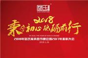 感恩同行，区氏臻品迎春晚会温暖绽放