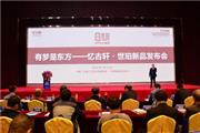 忆古轩·世珀专辑首发 新产品及新政策全面发布