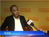 品牌红木专访张伯林：中山红博会搭建厂商合作桥梁