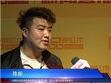 品牌红木专访陈振：中山红博会在创新中不断完善