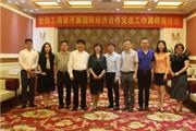 全国工商联国际经济调研座谈会于红古轩召开