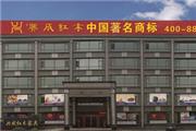 兴成红木：创新突破，雨花苑闪耀出击红博会