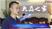 大为之家——2018中国（中山）新中式红木家具展推荐企业