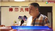 榫卯大师——2018中国（中山）新中式红木家具展推荐企业