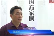 国方家居——2018中国（中山）新中式红木家具展推荐企业