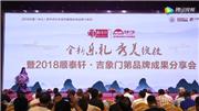 2018新中式红木家具展获奖企业——顺泰轩