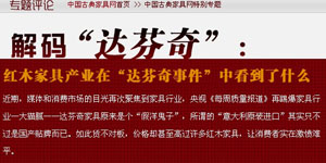 红木家具产业在达芬奇事件中看到了什么