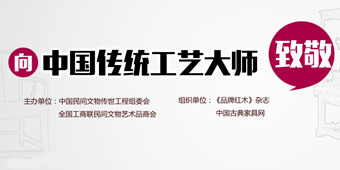 传统工艺大师