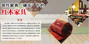 被“碾压”的红木家具