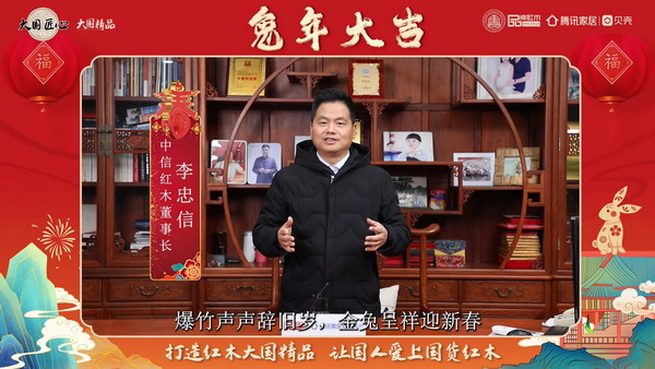 中信红木董事长李忠信