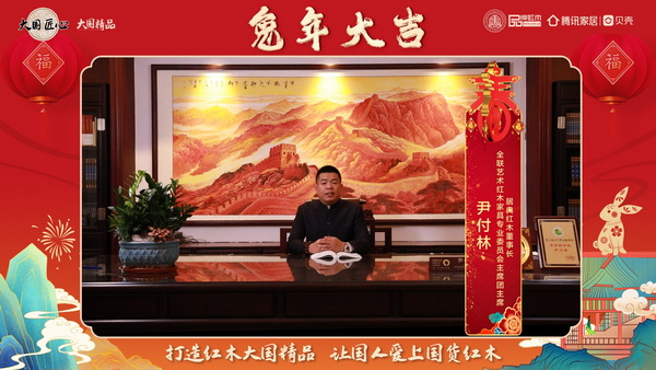 居典红木董事长尹付林