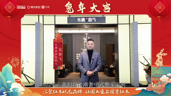 东遇家居创始人吴春飞
